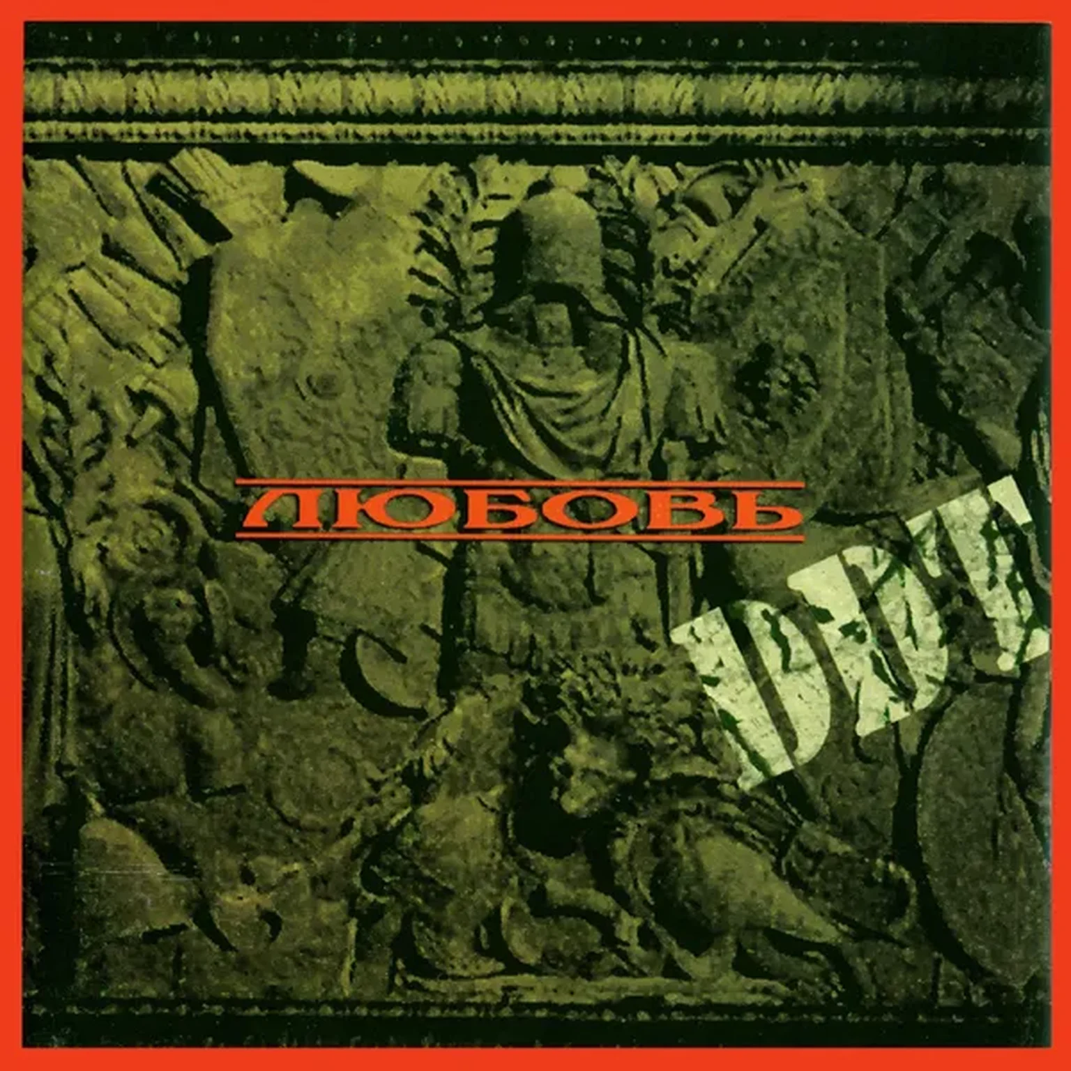 Далеко, далеко