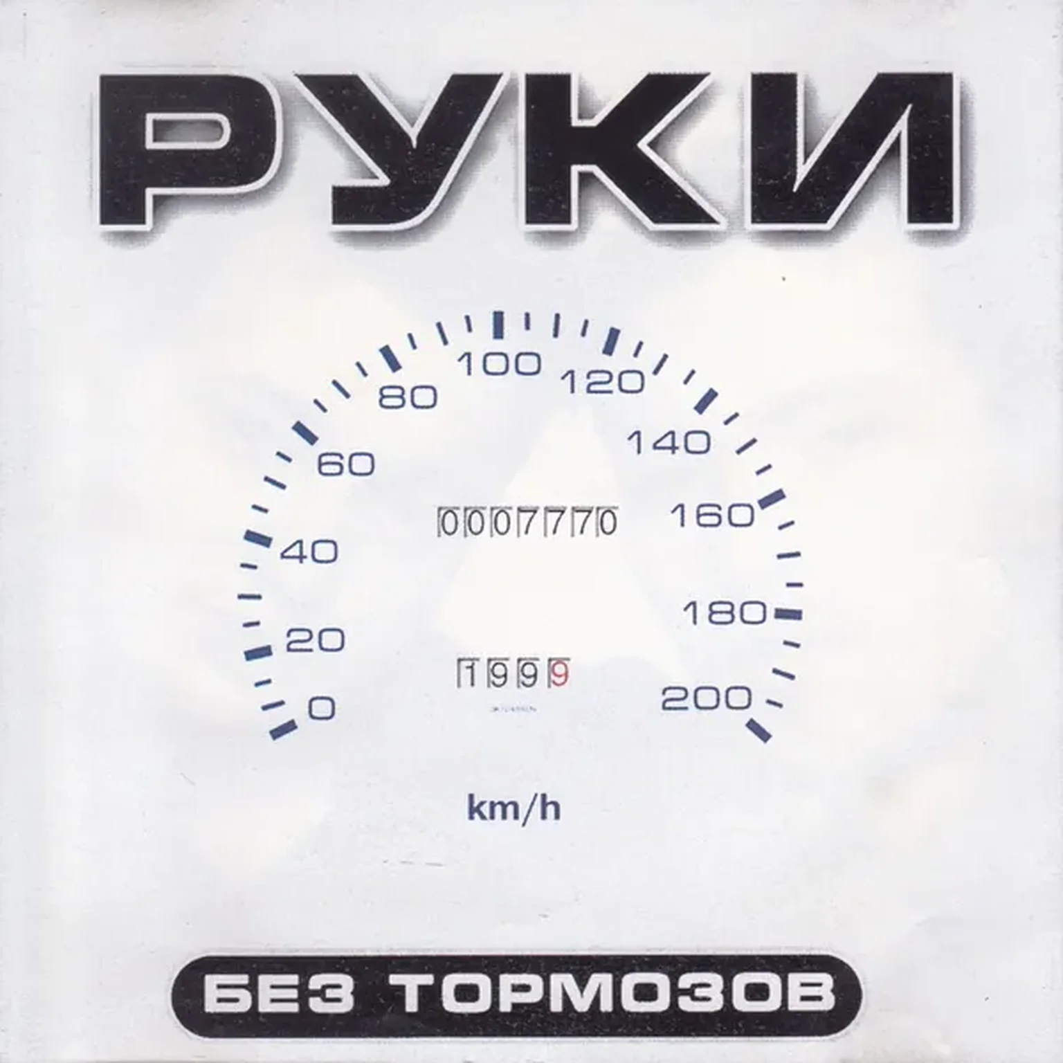 Я не отдам тебя никому