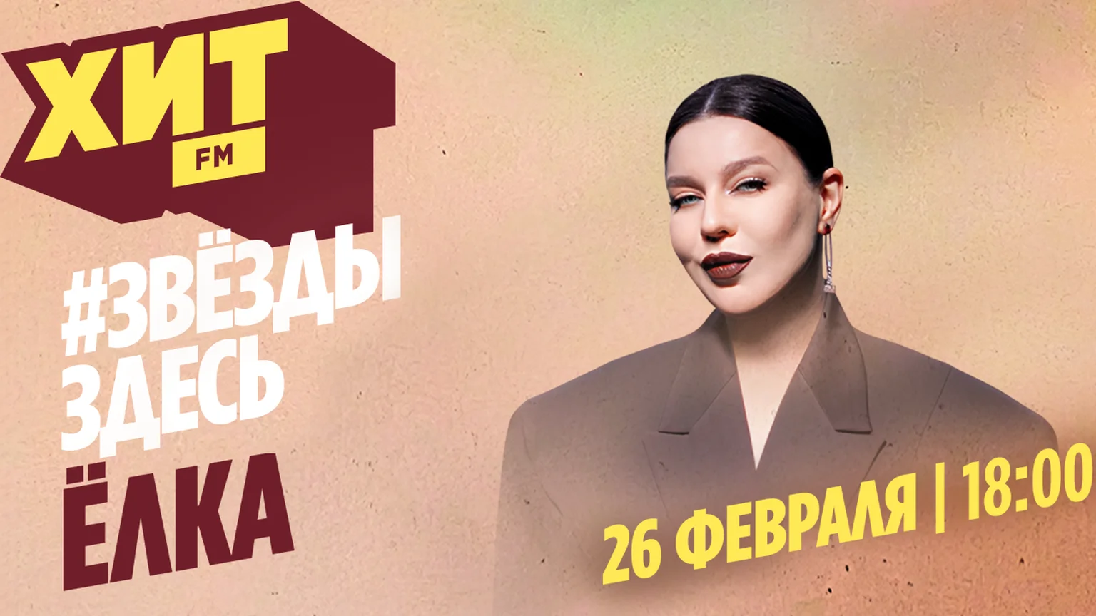 Гость Звёзды здесь