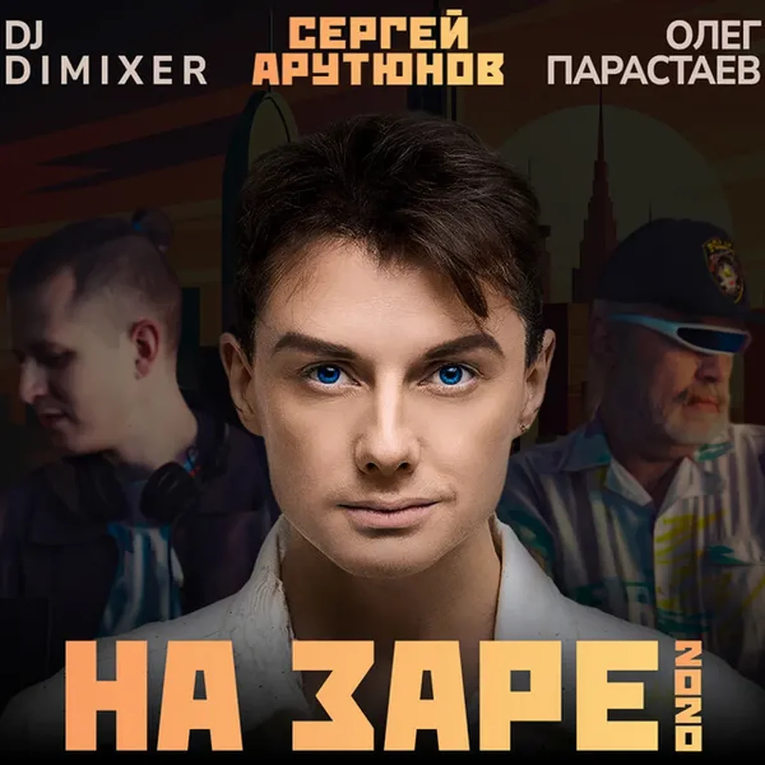 На Заре 2020