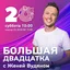 Большая 20-ка | Выпуск от 24.10.2020