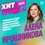 Алёна Ирошникова — руководитель отдела маркетинга в KNIPEX