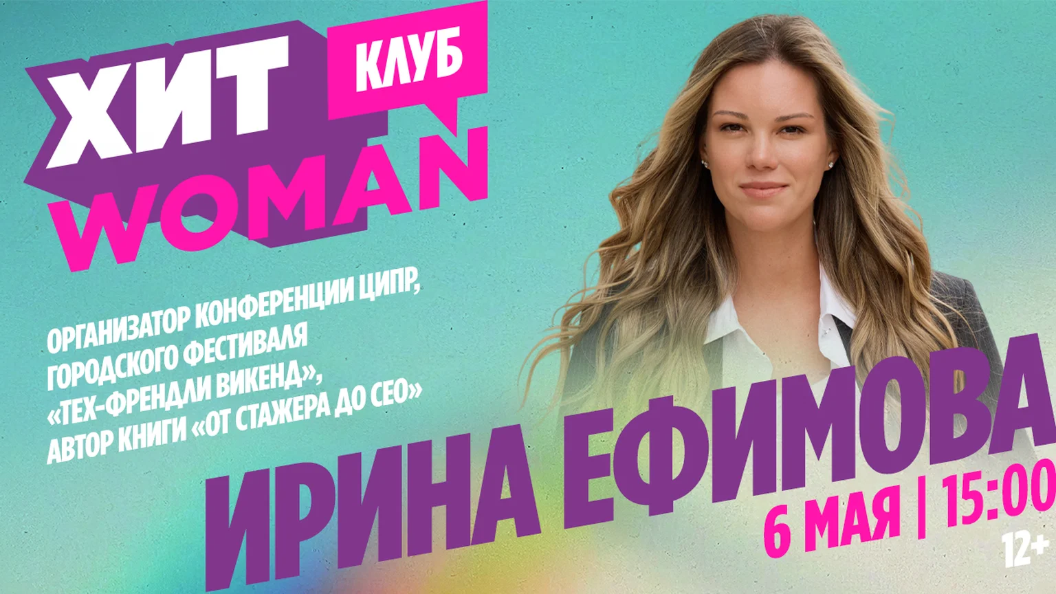 Хит woman гость