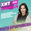 Марта Бочарникова – начальник управления организации международных проектов Агентства креативных индустрий