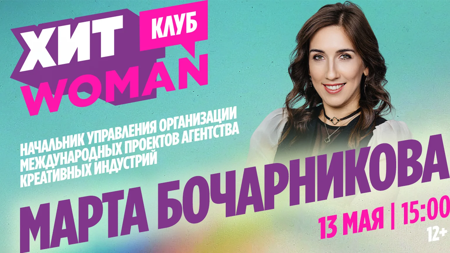 Хит woman гость