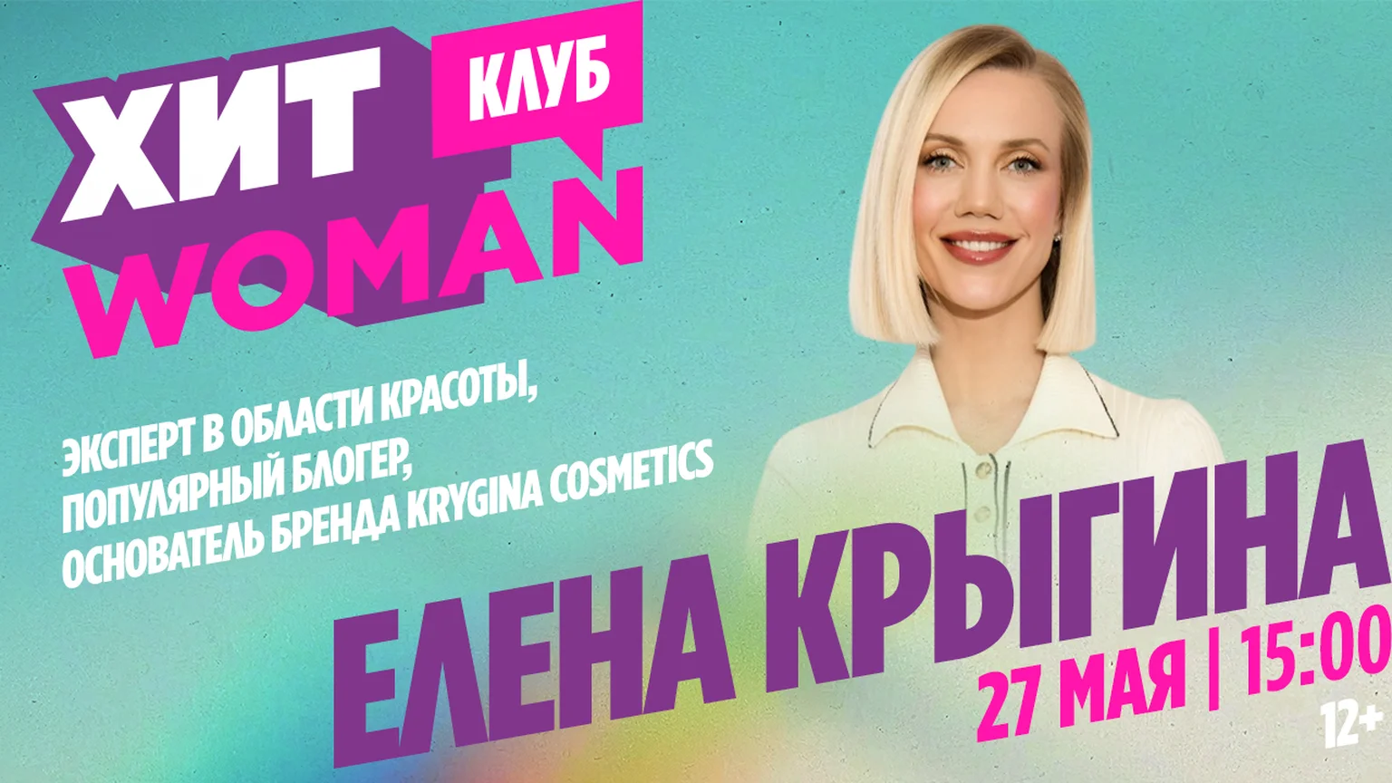 Хит woman гость