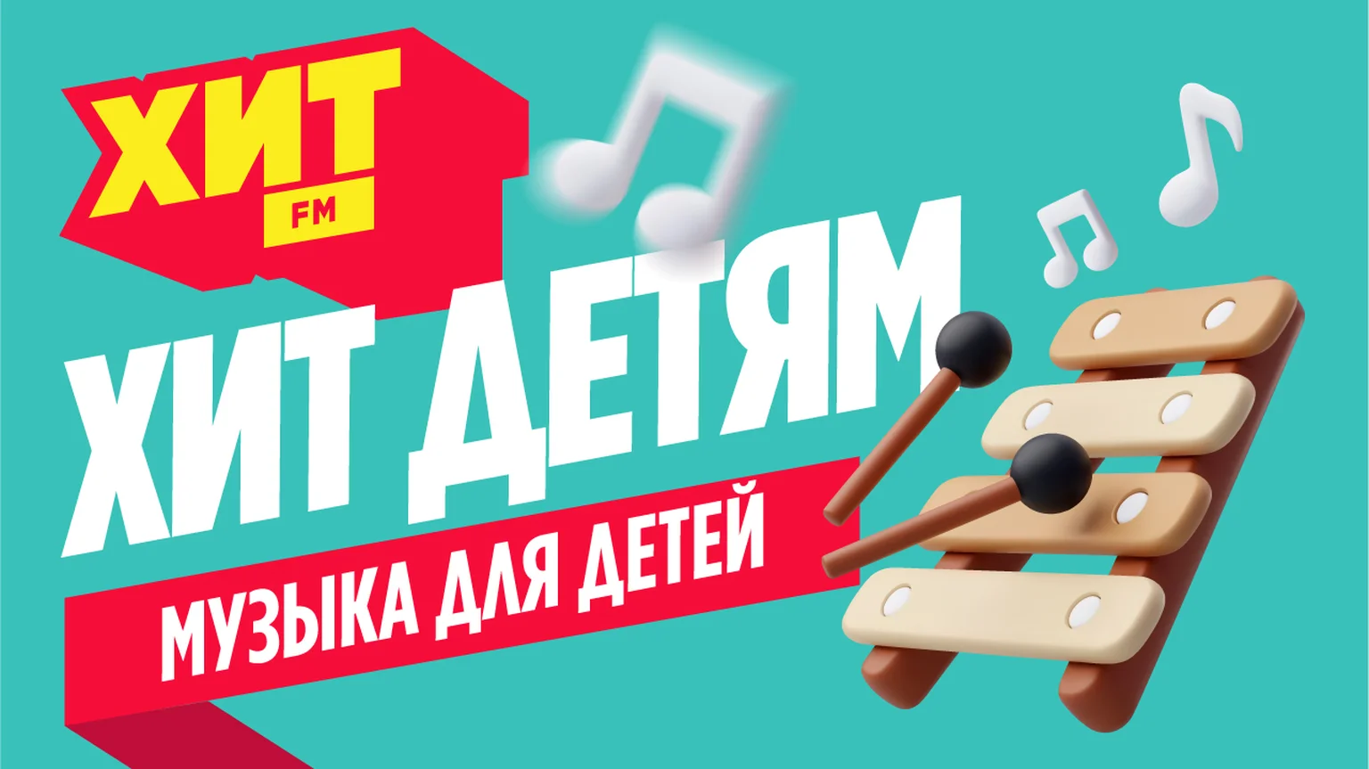 Хит детя