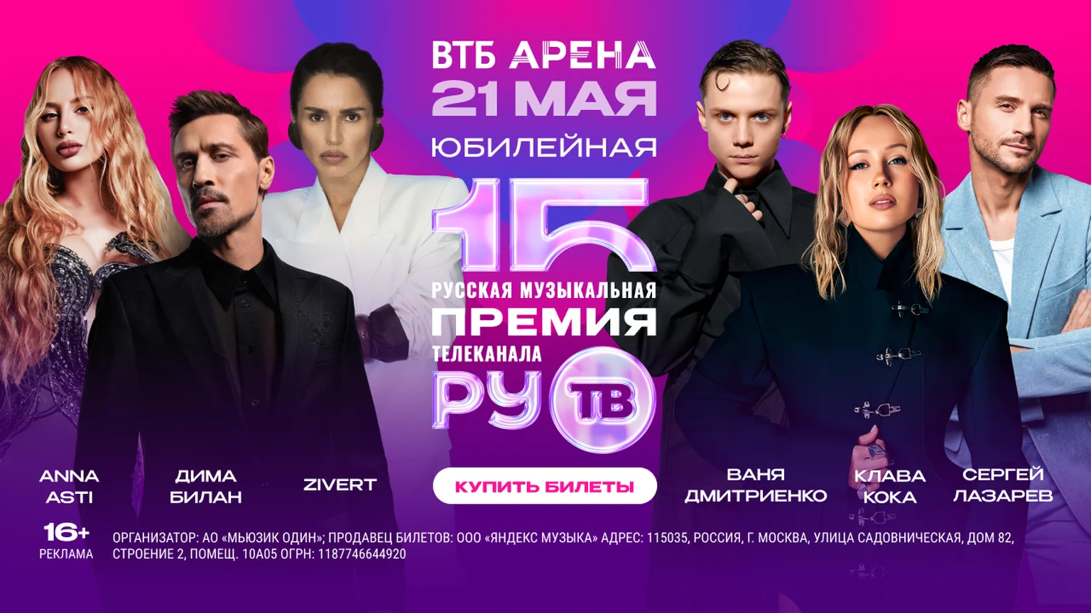Премия рутв