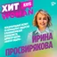 Ирина Просвирякова - международный эксперт по командному лидерству и психологической безопасности, директор Центра «Фактор Лидера»