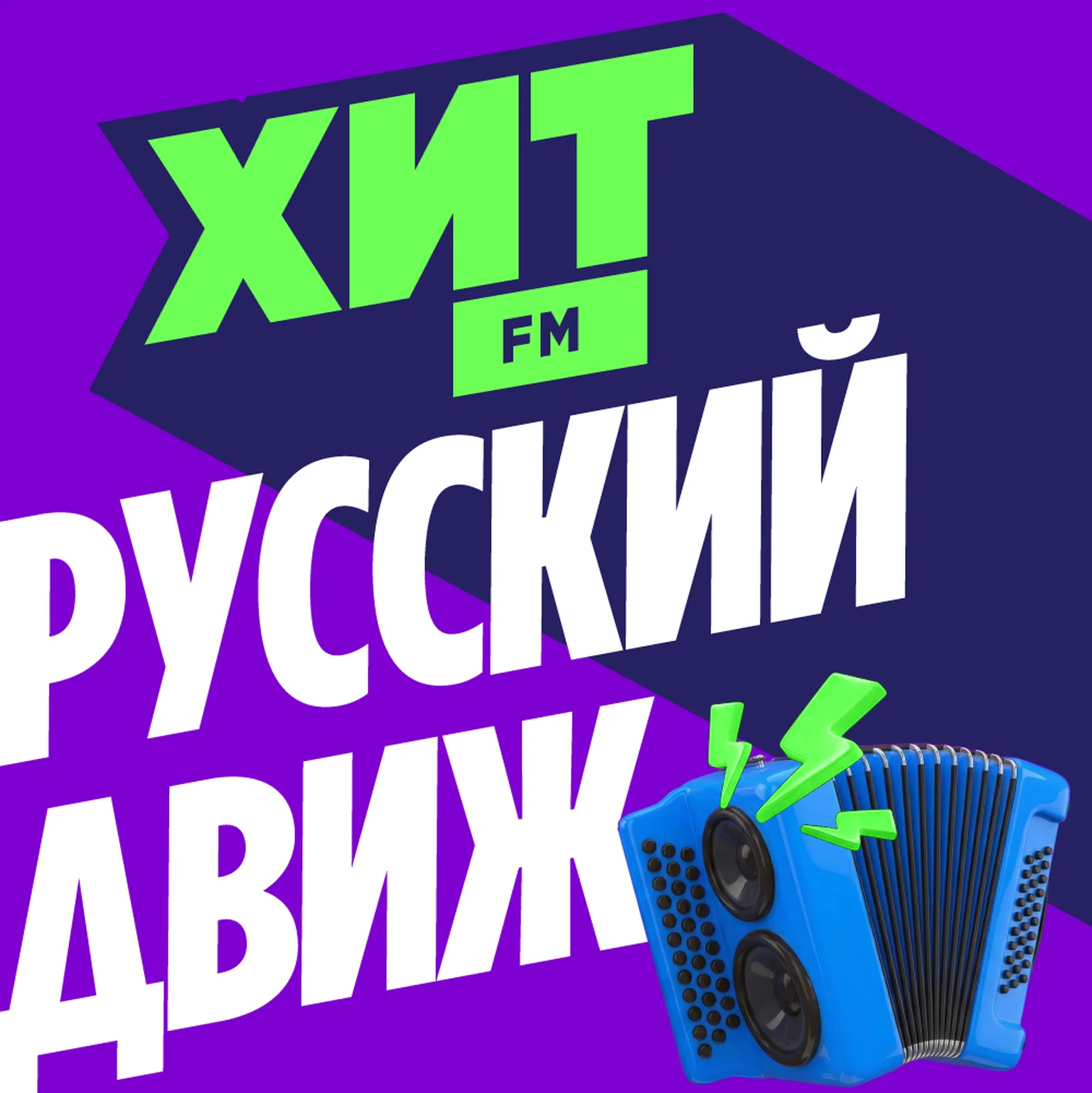 Русский Движ