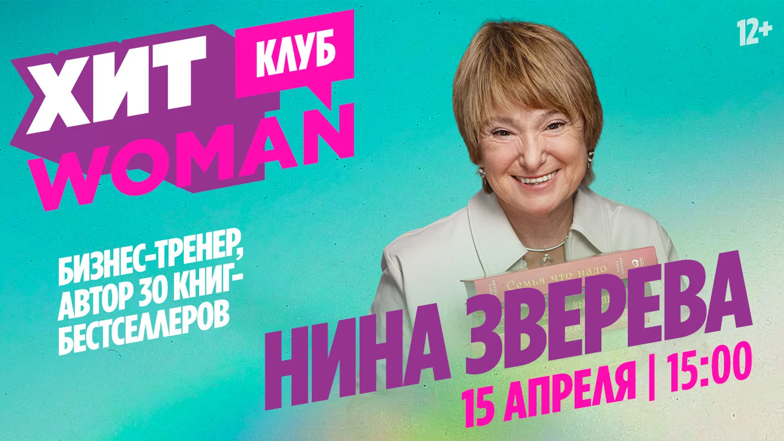 Хит woman гость