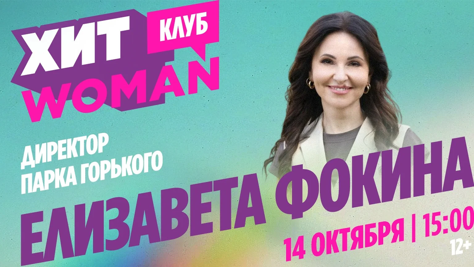 Хит woman гость
