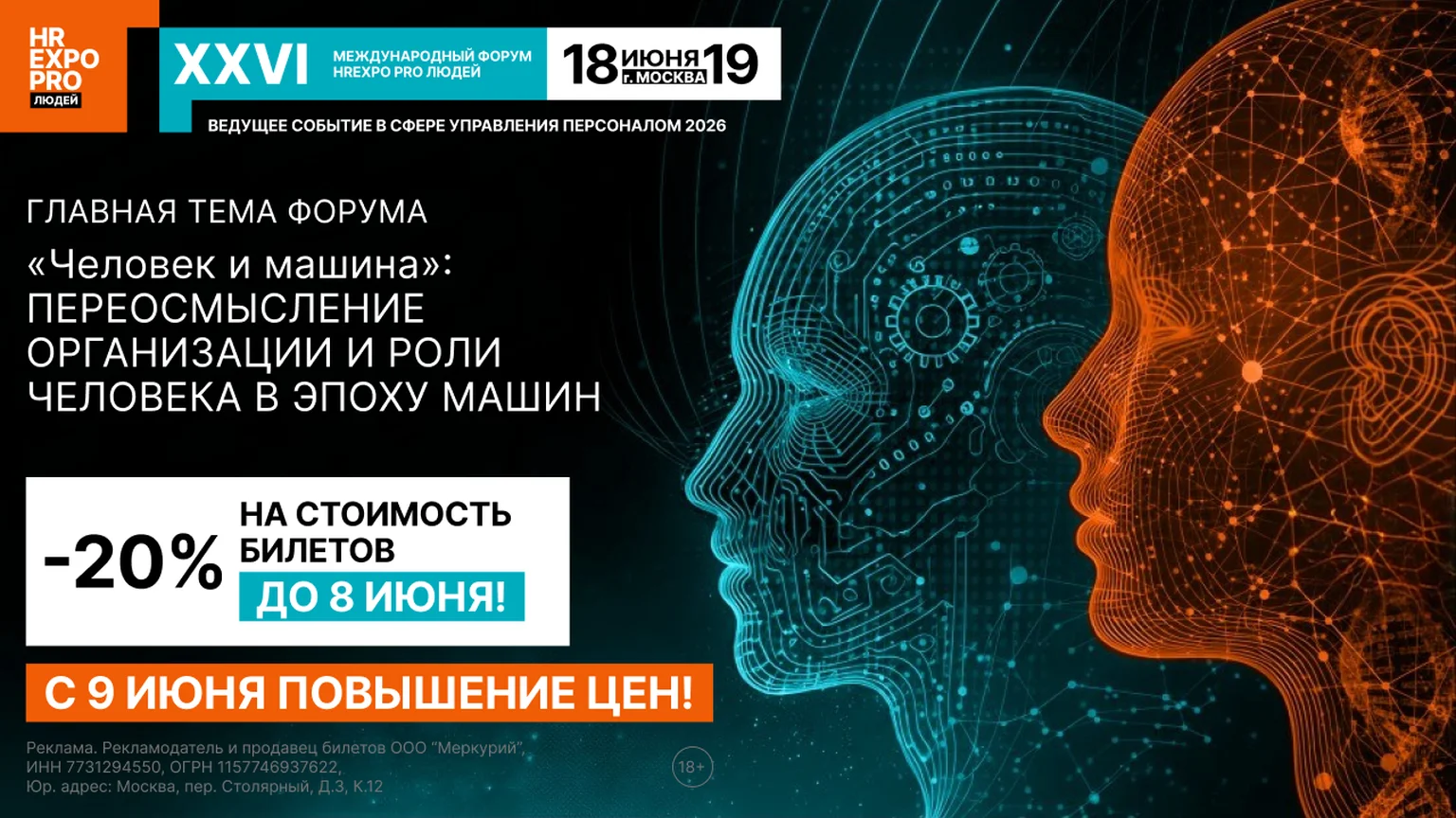 HR EXPO PRO Людей 9-15 июня