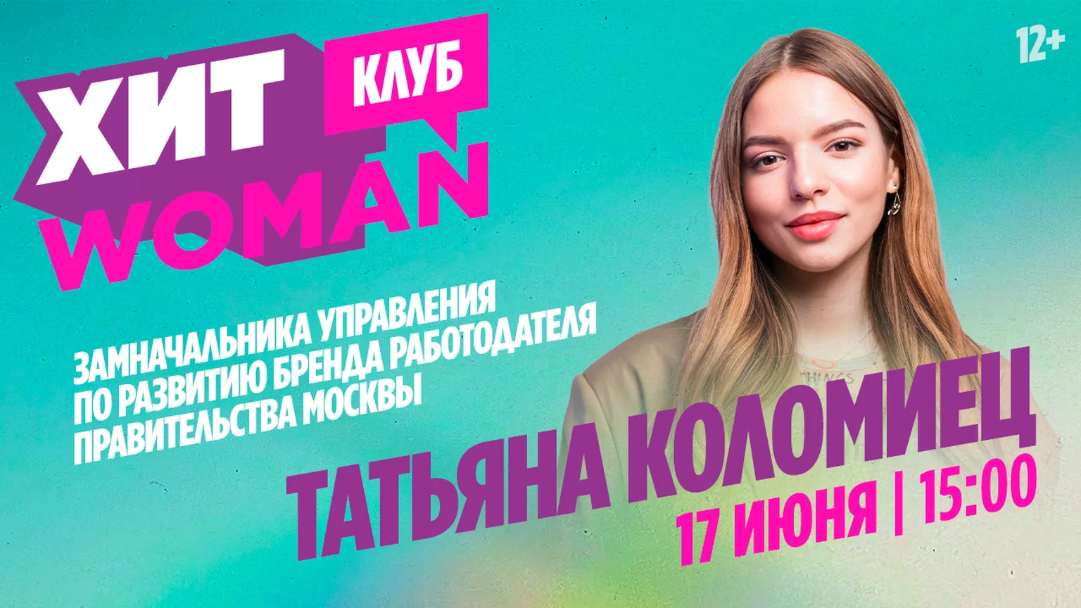 Хит woman гость