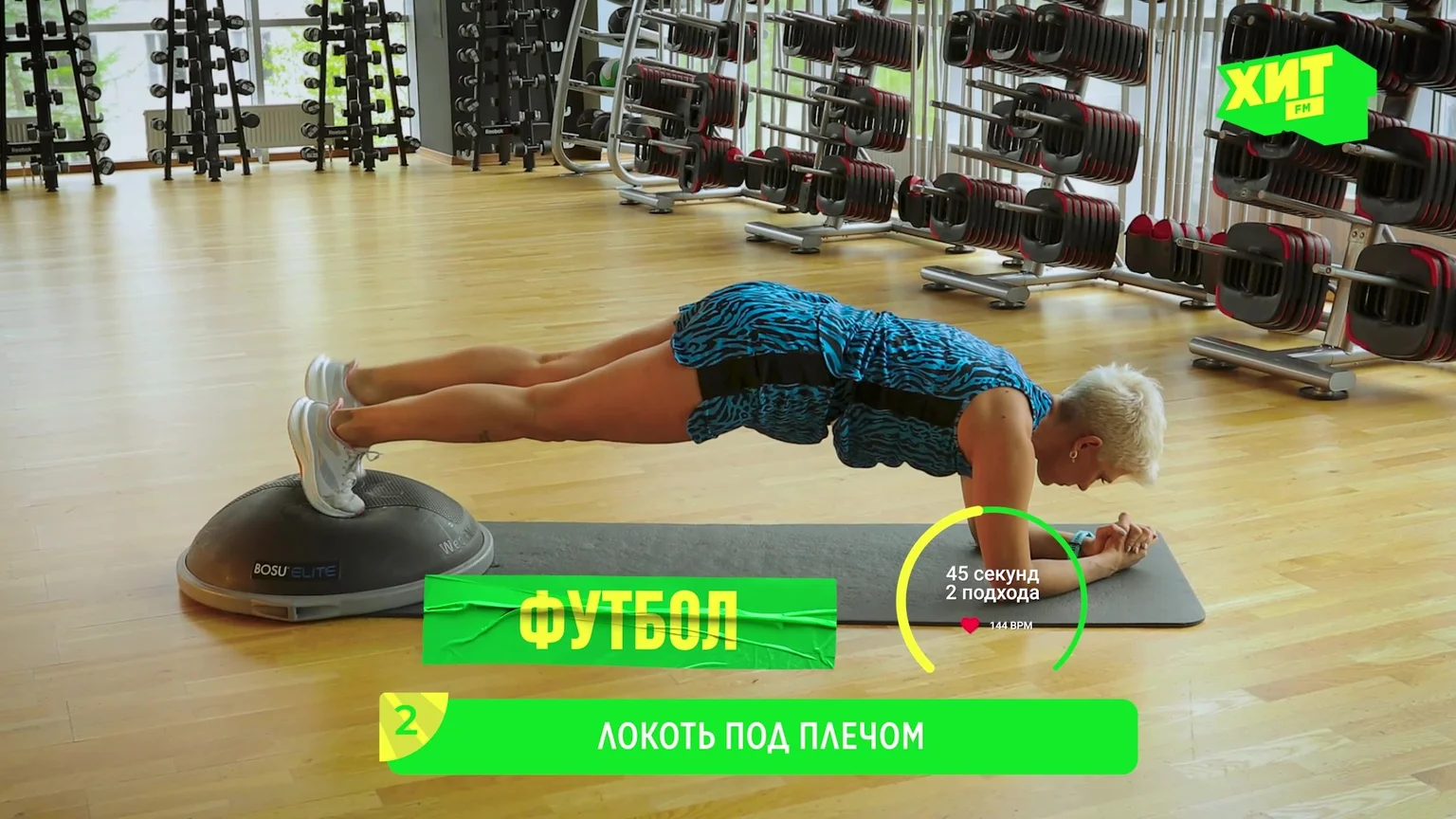 Футбол