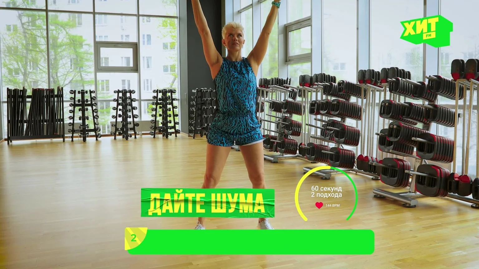Дайте шума