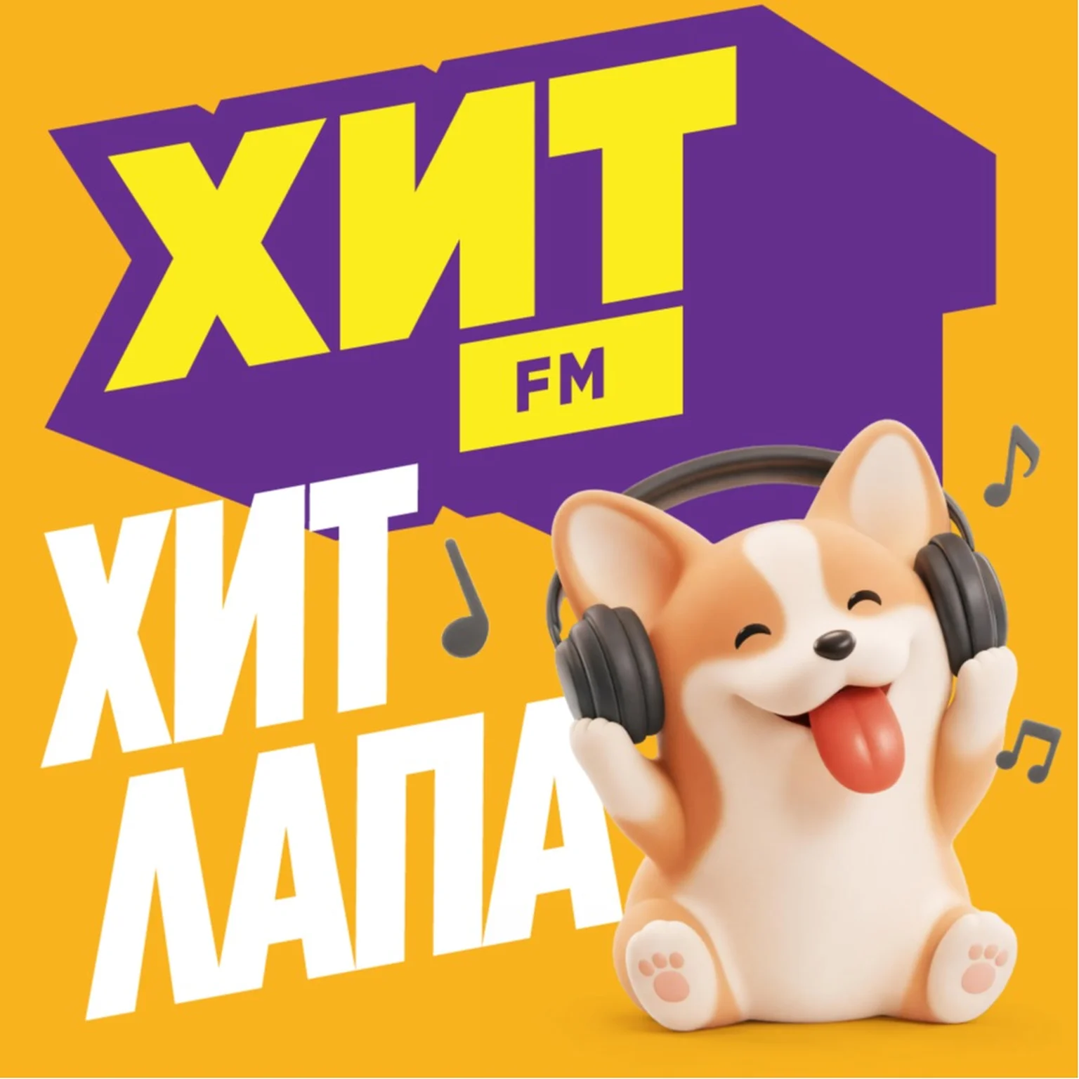 Хит Лапа