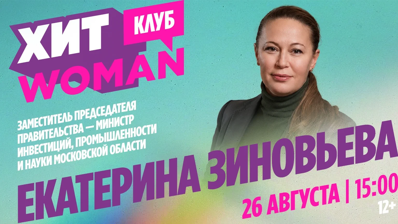 Хит woman гость