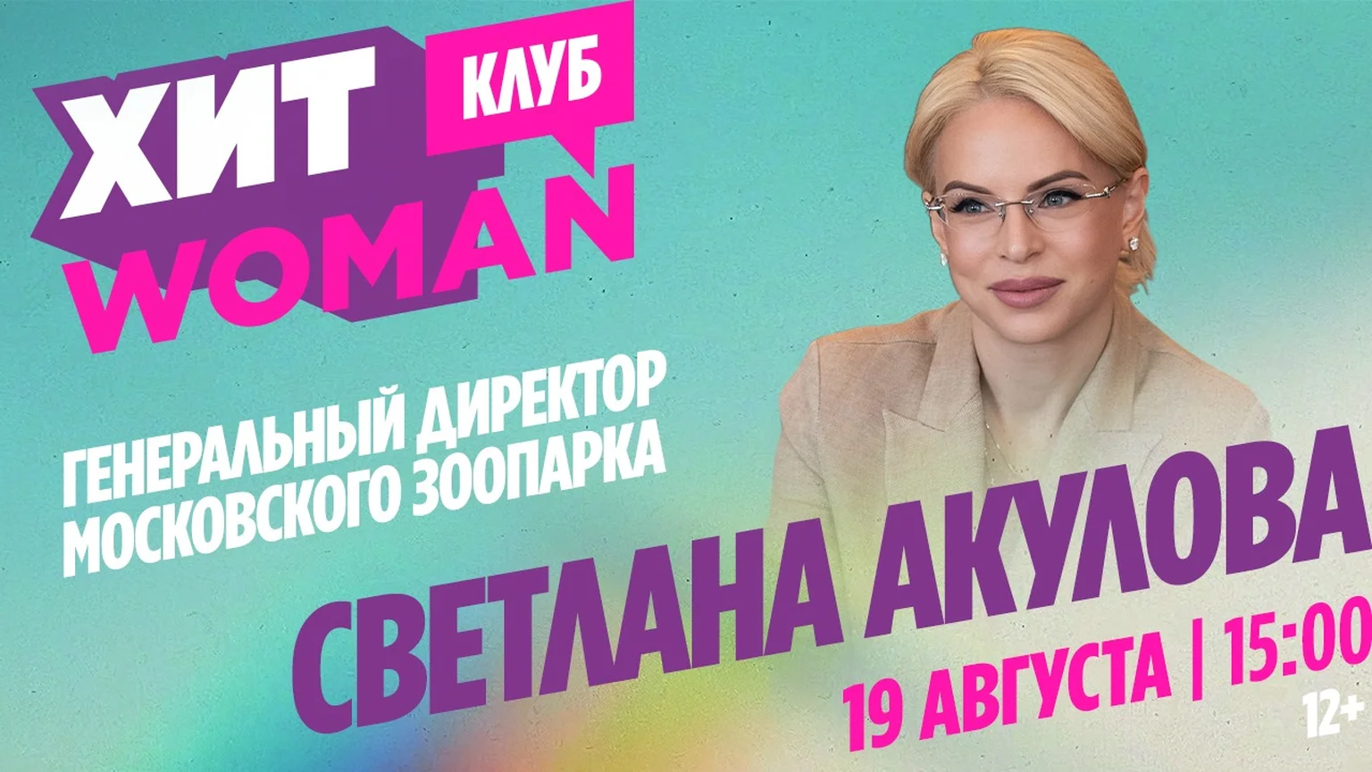 Хит woman гость
