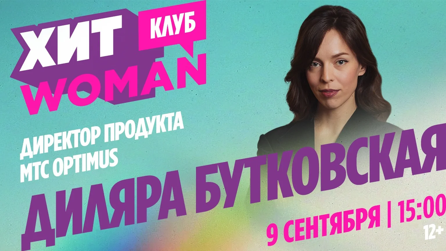 Хит woman гость