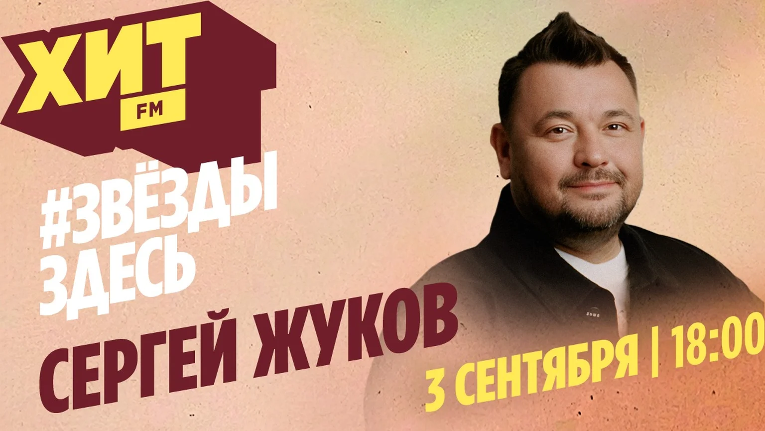 Гость Звёзды здесь