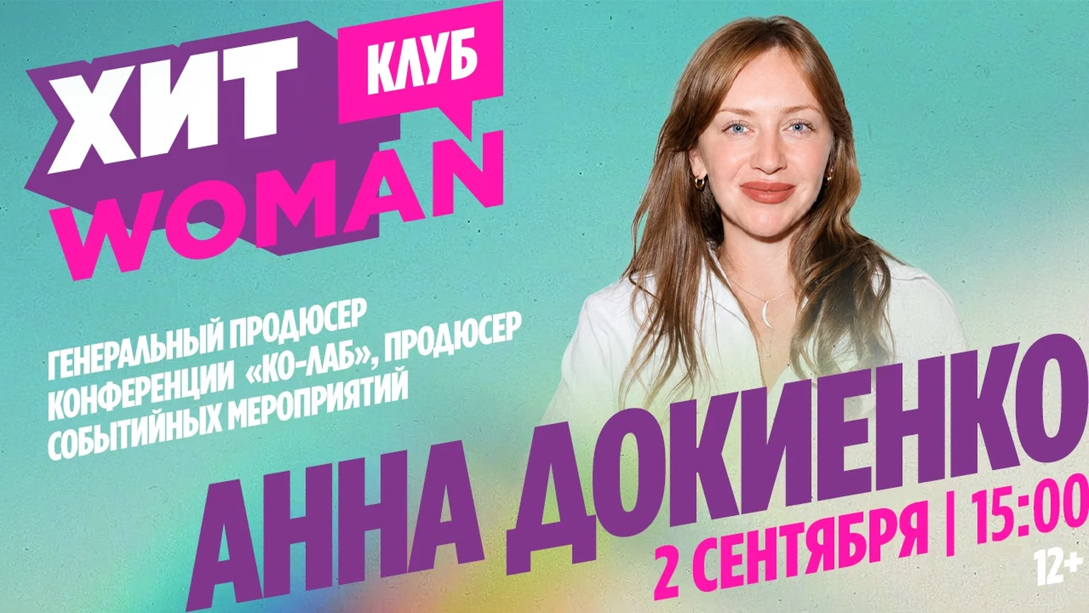 Хит woman гость