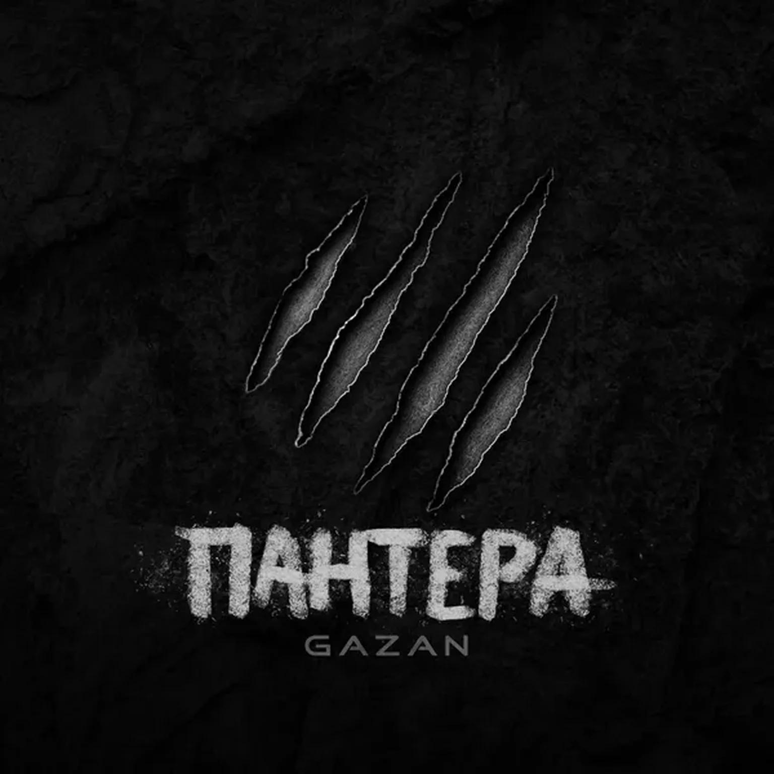 ПАНТЕРА