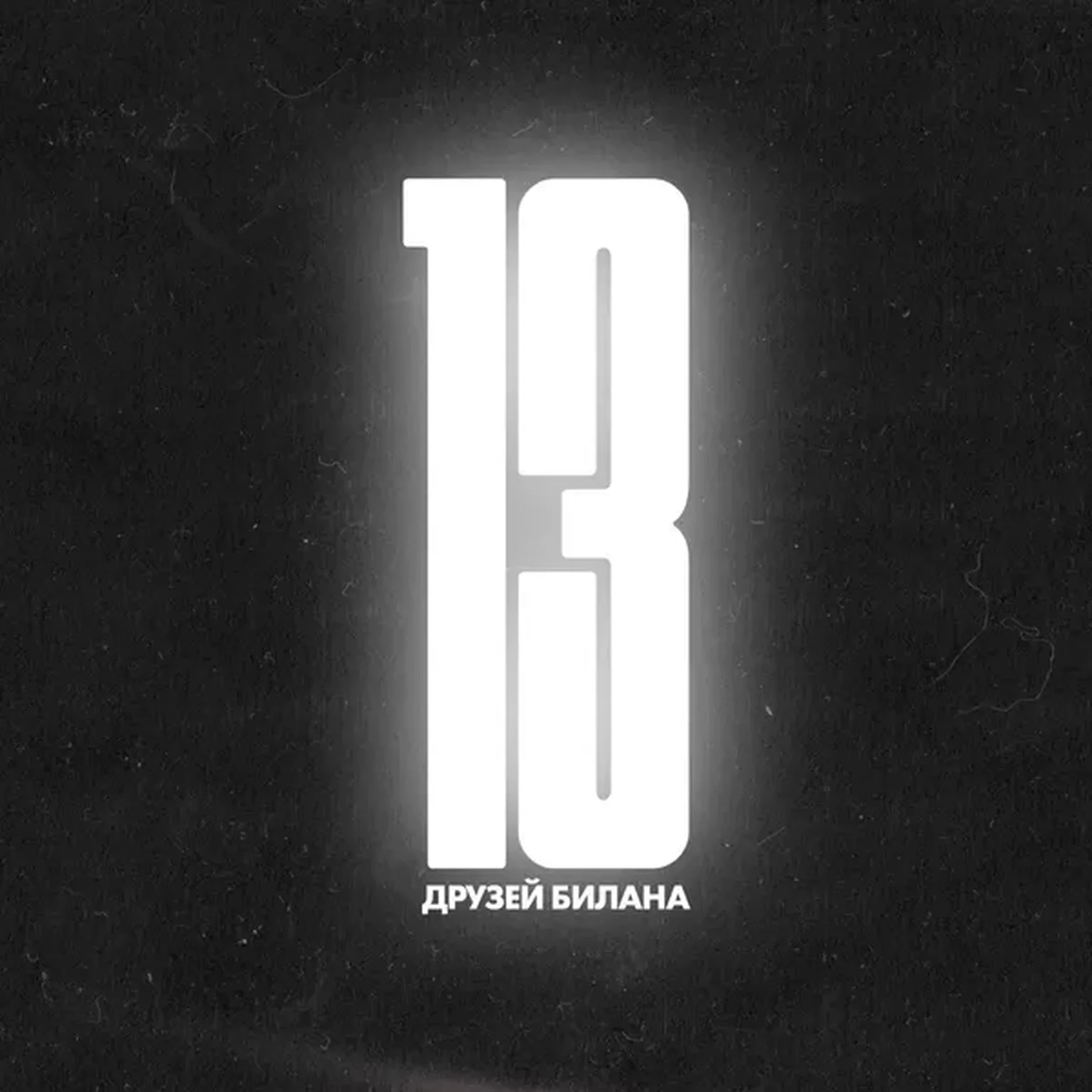 Невозможное возможно