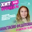 Анастасия Федотова — управляющий директор – руководитель дирекции по устойчивому развитию Сбера