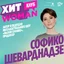Софико Шеварднадзе — автор и ведущая интеллектуального шоу «Вызов Софико», продюсер