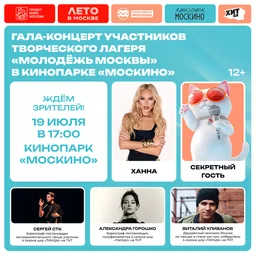 Ждём тебя на гала-концерте!