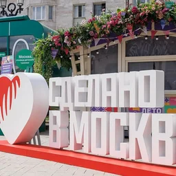 Этим летом в столице вновь откроется маркет «Сделано в Москве»
