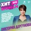 Виктория Дергунова - адвокат и партнер коллегии «Монастырский, Зюба, Степанов и Партнеры»