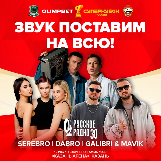 «Русская Медиагруппа» и РФС устроят футбольно-музыкальный праздник в Казани