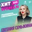 Евгения Семыкина - предприниматель в нефтегазовой отрасли