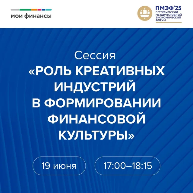 В рамках Петербургского международного экономического форума пройдет дискуссия «Роль креативных индустрий в формировании финансовой культуры», в которой примет участие Любовь Маляревская, генеральный директор АО «Русская Медиагруппа»