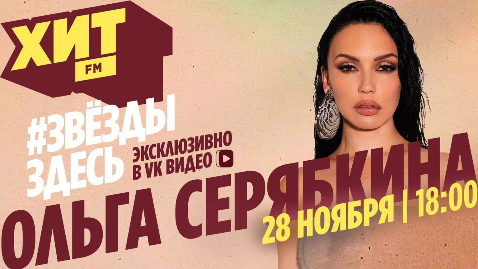 Ольга Серябкина 