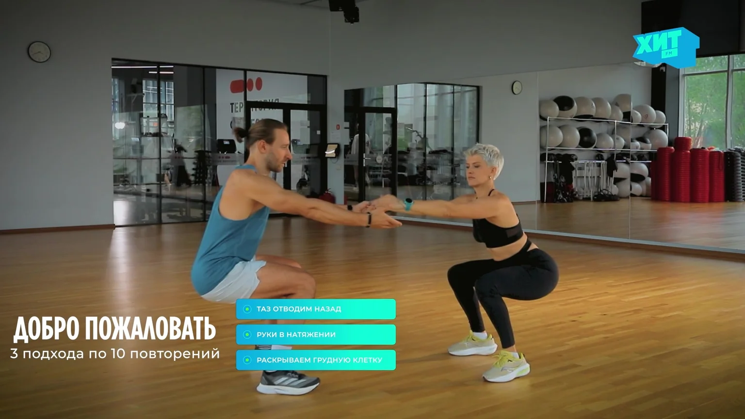 152. Добро пожаловать