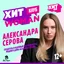 Александра Серова - создатель и идейный вдохновитель модного дома Alexandra Serova