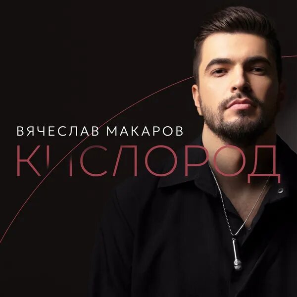 Кислород