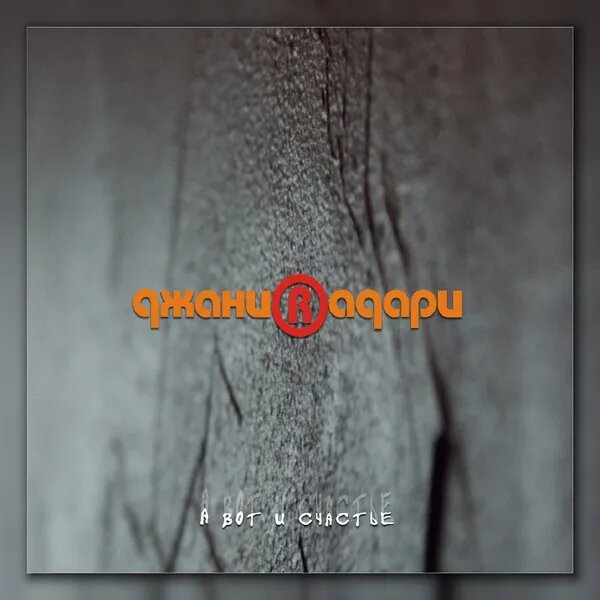 Ее звали Лиля