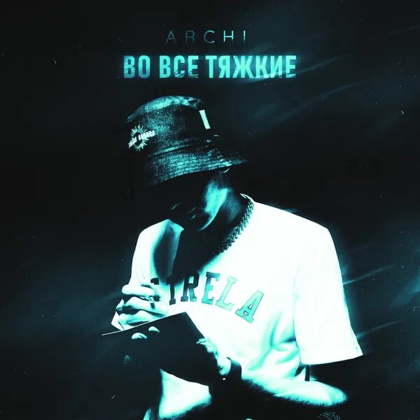 Во все тяжкие