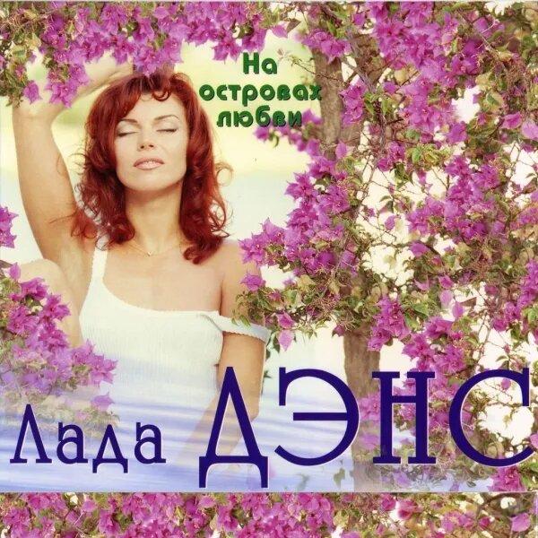 Аромат любви