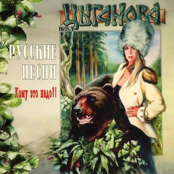 Кому это надо