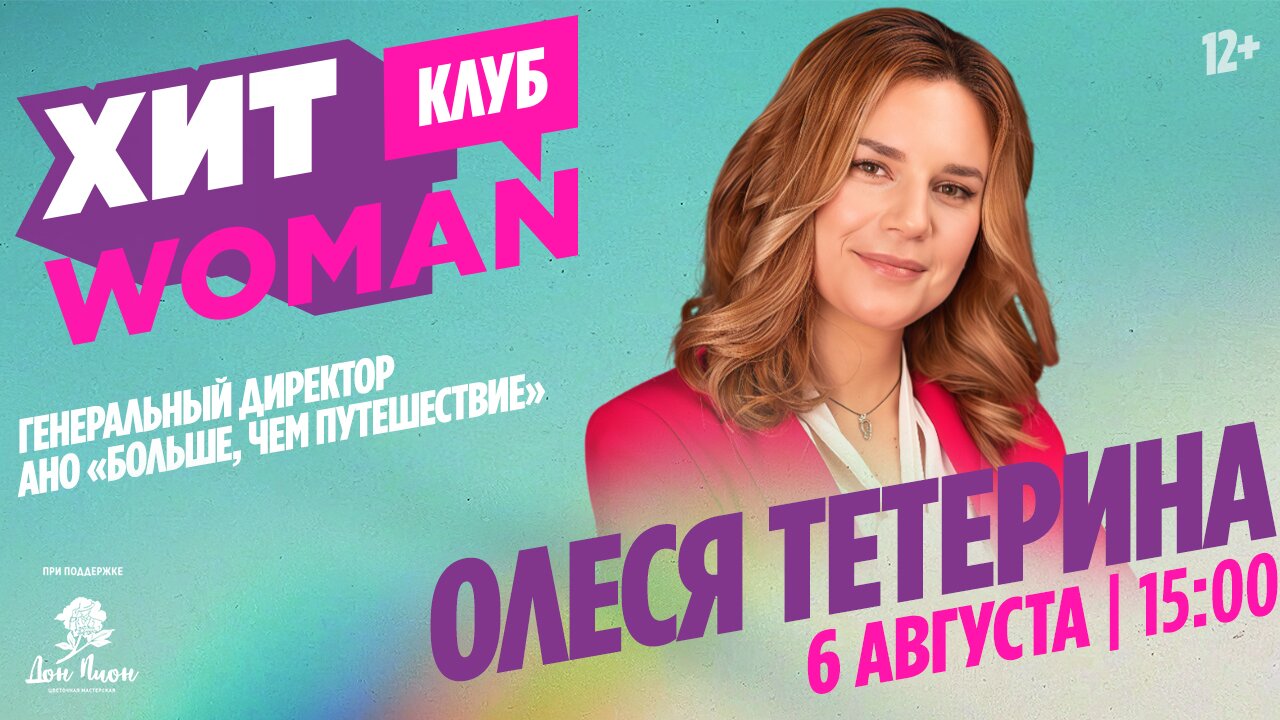 Хит woman гость