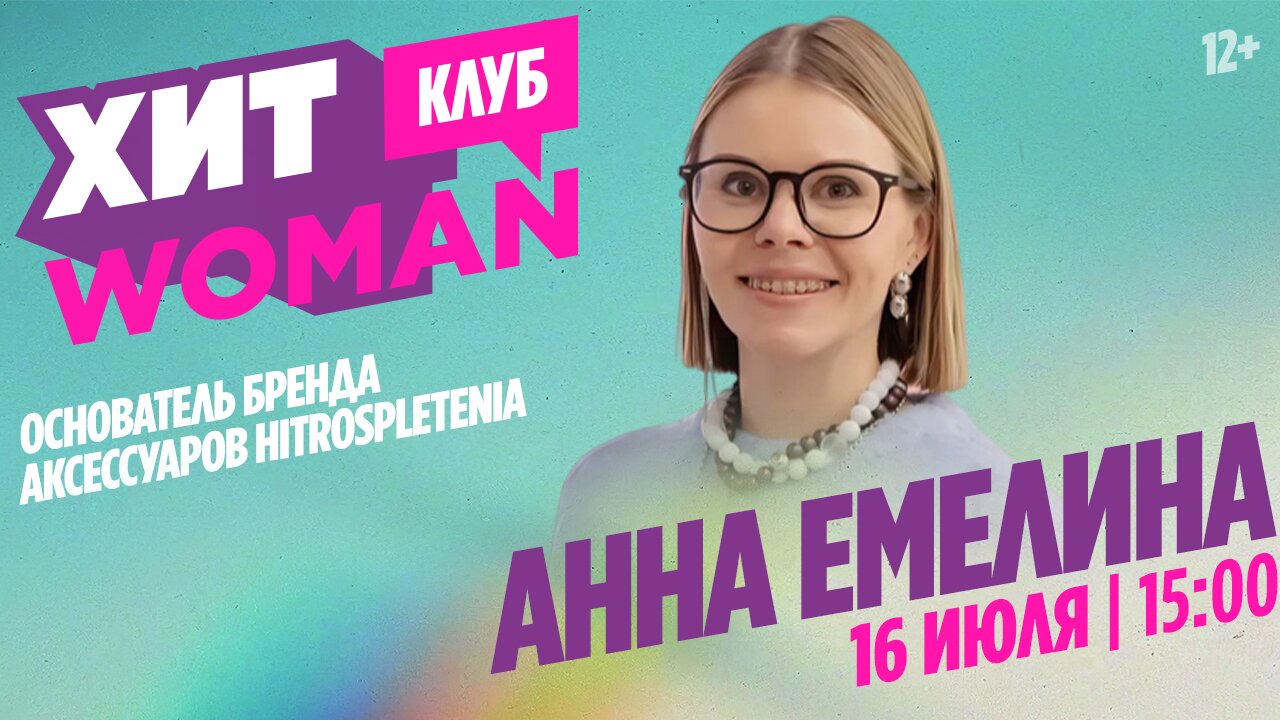 Хит woman гость
