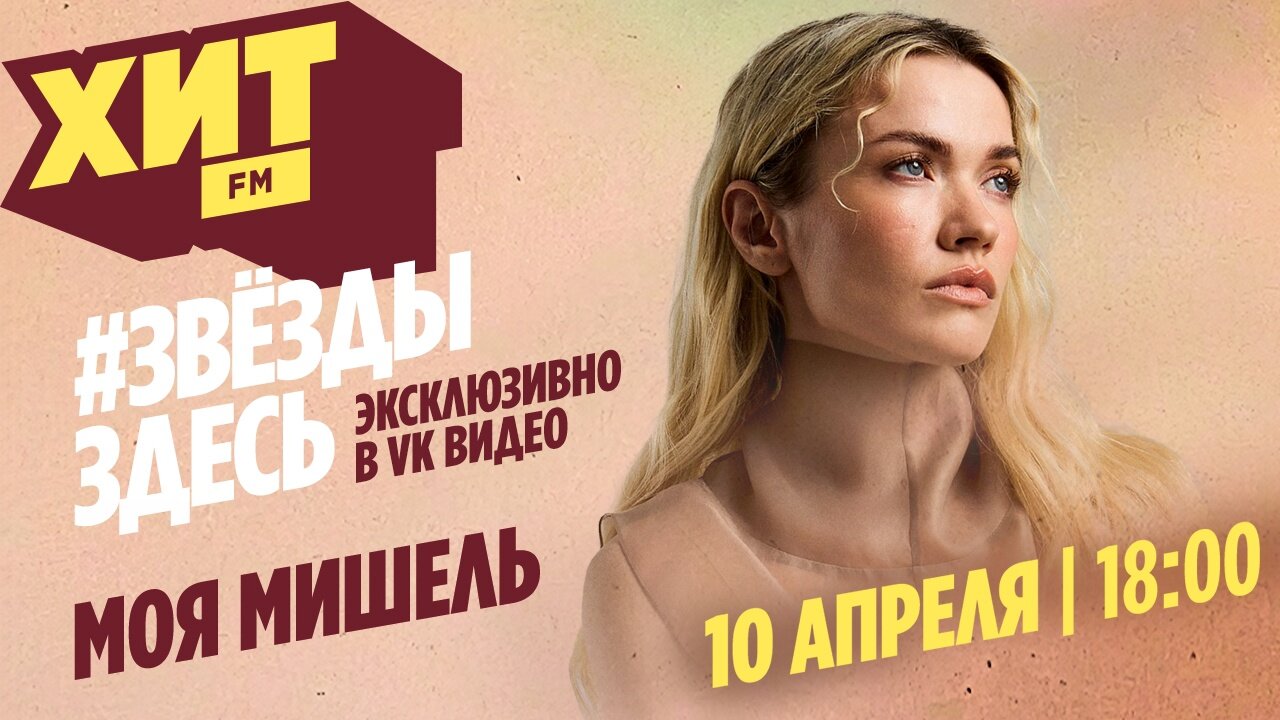 Моя Мишель