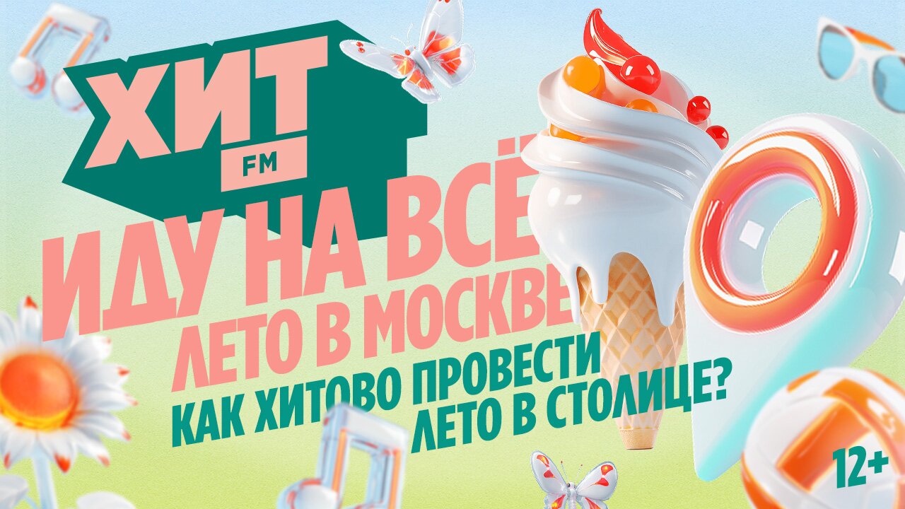 Лето в Москве