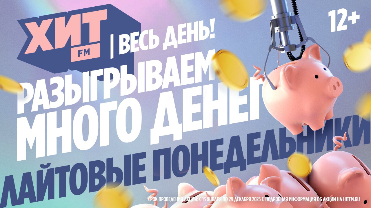 Лайтовые понедельники