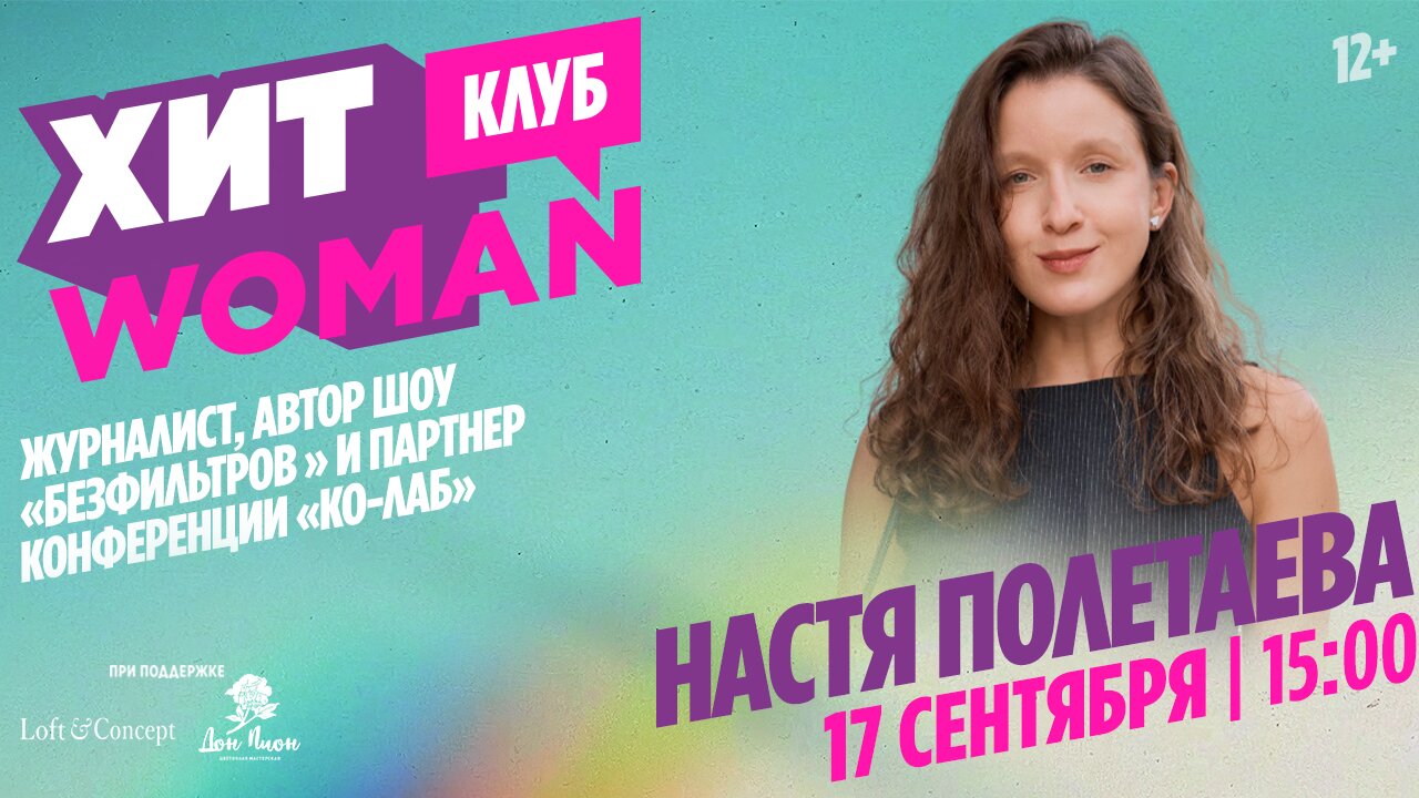 Хит woman гость